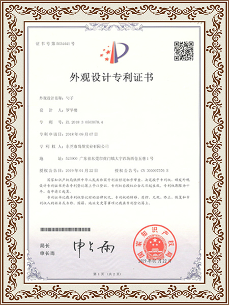 外观设计专利证书
